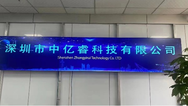 盛啟新章 砥礪前行｜深圳市中億?？萍加邢薰締踢w新址